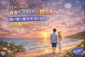 新NISAと日本株配当投資をテーマに、将来を考える海辺のゆる配夫婦のイメージイラスト