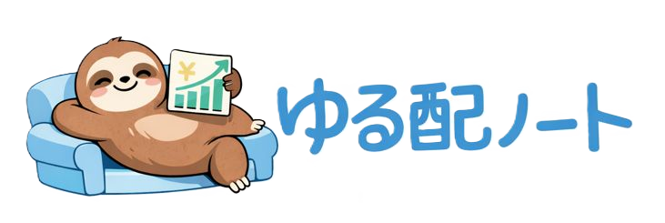 ゆる配ノート｜新NISA×日本株配当で不労所得を積み上げる実践ラボ
