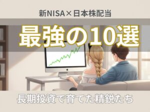 共働き夫婦で配当投資に取り組むゆる配夫婦の日常をイメージしたイラスト