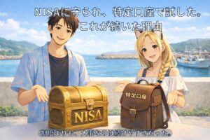 新NISAと特定口座を併用し、長期投資と配当を続ける夫婦のイメージイラスト。日本株投資の使い分けを表現している。