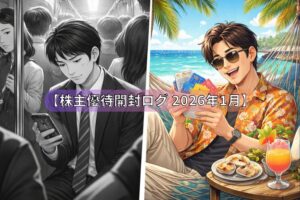 南の島に移住して株主優待を受け取っているイメージイラスト