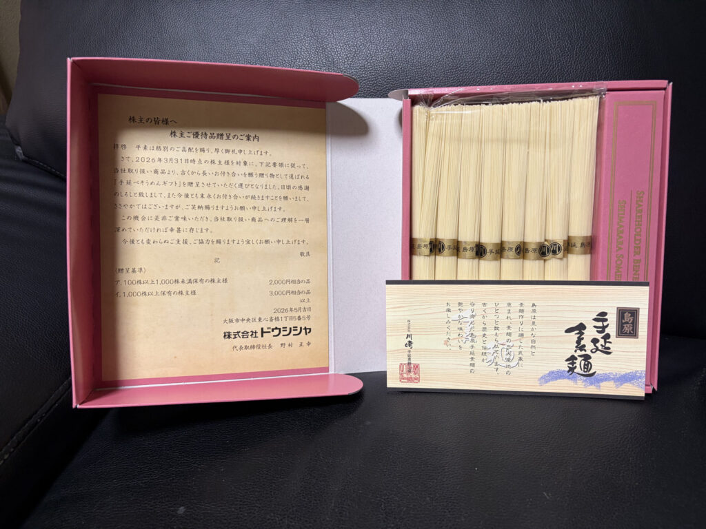 2026年5月株主優待_ドウシシャ_そうめん中身